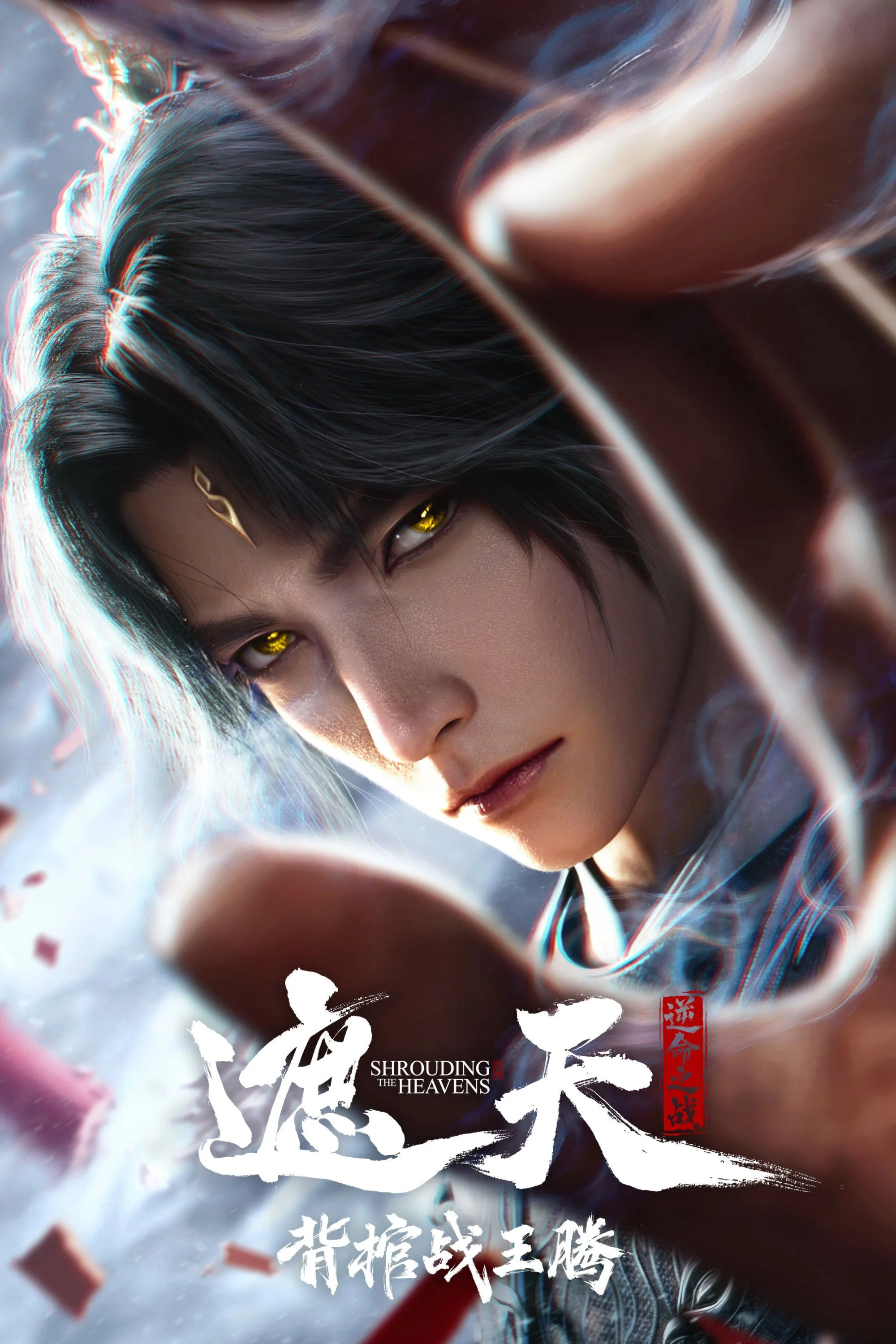 Già Thiên Movie: Vác Quan Tài Chiến Vương Đằng