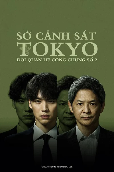 Sở Cảnh Sát Tokyo: Đội Quan Hệ Công Chúng Số 2